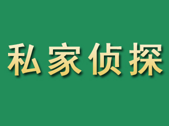 长江新区市私家正规侦探